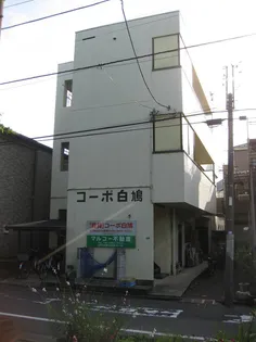 コーポ白鳩の画像
