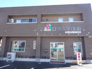 富久ビルの画像