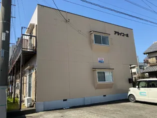 アライコーポの画像