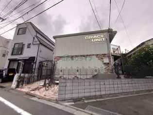 グレースユニットの画像