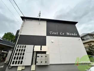 ToutLeMonde【1階】の外観