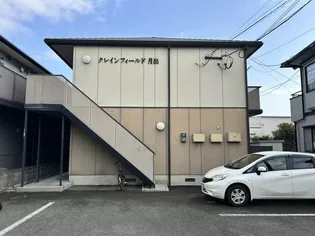 クレインフィールド月出【1階】の外観