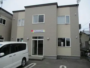 フレッサⅡの画像