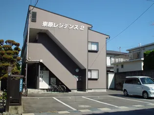 山形県山形市東原町2【一戸建】の外観