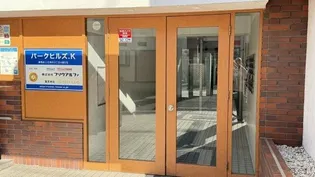 パークヒルズKの画像