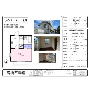 メープルイン【2階】の間取り
