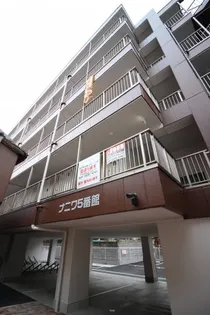ナニワ5番館の画像