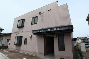 ソレイユ井口本江の画像