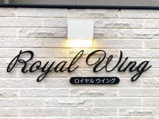 ロイヤルウイング【2階】の外観