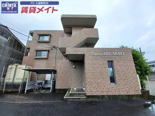 グリーンヒル マオの画像