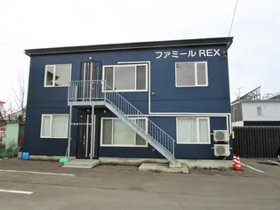 ファミールREXの画像