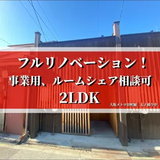 大阪府大阪市旭区大宮5【一戸建】の外観