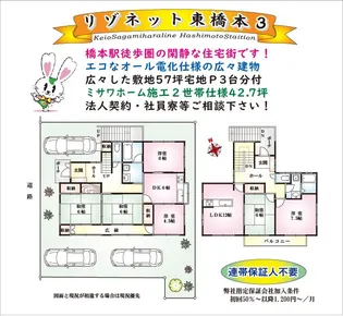 神奈川県相模原市緑区東橋本3【一戸建】の間取り