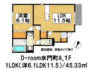 ダンデライオンA【1階】の間取り