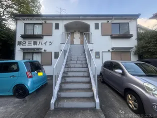 第2三駒ハイツの画像