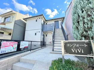 コンフォートVIVIの画像