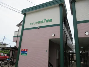 ウイング奈多7の画像