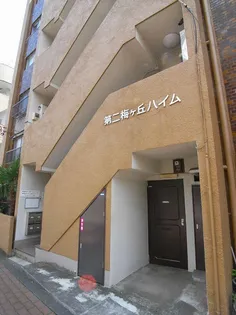 梅ヶ丘ハイムの画像