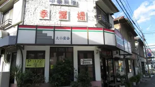 ライフ東埜【2階】の周辺