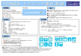 東京都渋谷区恵比寿南2【マンション】の外観
