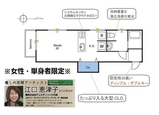 ★カーサヴェルテス★女性限定★【2階】の間取り