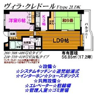 ヴィラ・クレドール【3階】の間取り