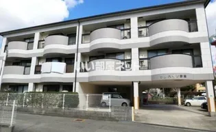 サンハイツ野間の画像