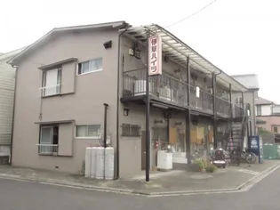 伊草ハイツの画像