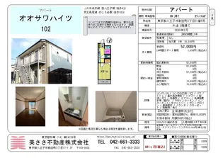 オオサワハイツ【1階】の間取り