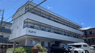 FLAT21【1階】の外観