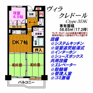 ヴィラ・クレドール【3階】の間取り
