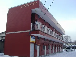 シングルハイツの画像