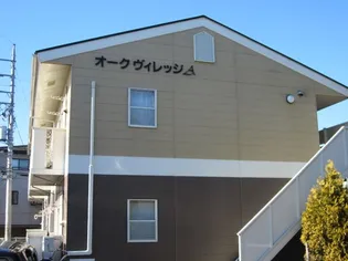 オークヴィレッジCの画像