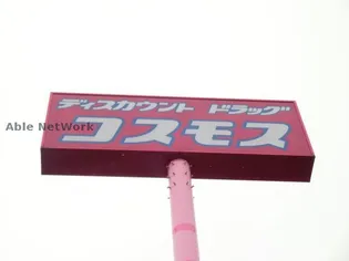 コトー鹿子木【3階】の周辺