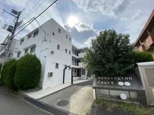 ケンジントンコートの画像