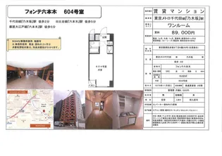 フォンテ六本木【6階】の間取り