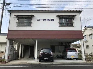 コーポ松原の画像