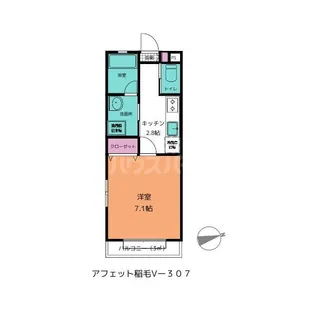 アフェット稲毛V【3階】の間取り