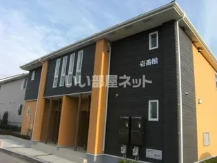 メゾン ド ソレイユ 壱番館【2階】の外観