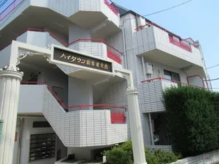 ハイタウン駒場東大前【1階】の外観