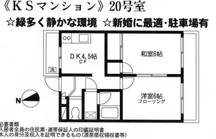 KSマンション【2階】の間取り