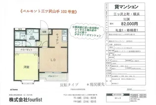 ベルモント三ツ沢山手【1階】の間取り