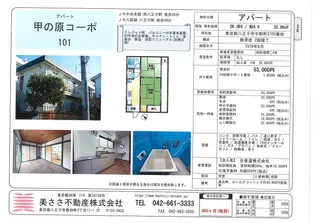 甲の原コーポ【1階】の間取り