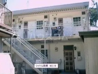 シャトル高橋の画像