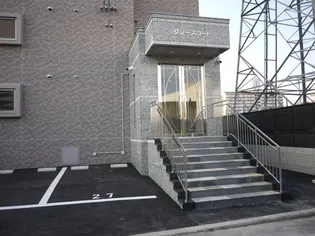 グレースコートの画像