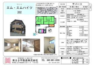 エム・エムハイツ【2階】の間取り