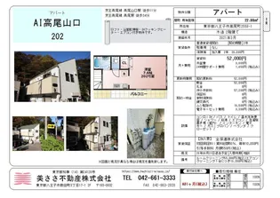 AI高尾山口【2階】の間取り