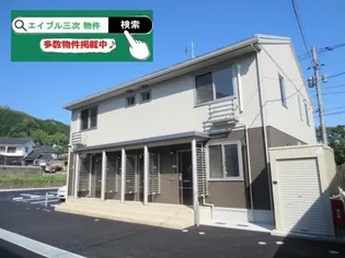 広島県三次市畠敷町【アパート】の外観