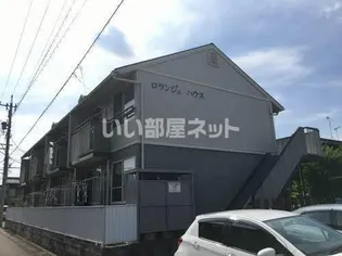 ロランジュハウス【2階】の外観