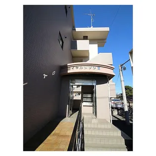 ロイヤルメゾンIII【2階】の外観